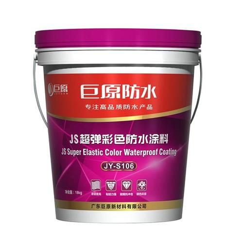 巨原防水JS超弹彩色防水材料 功能、优势与应用全解析