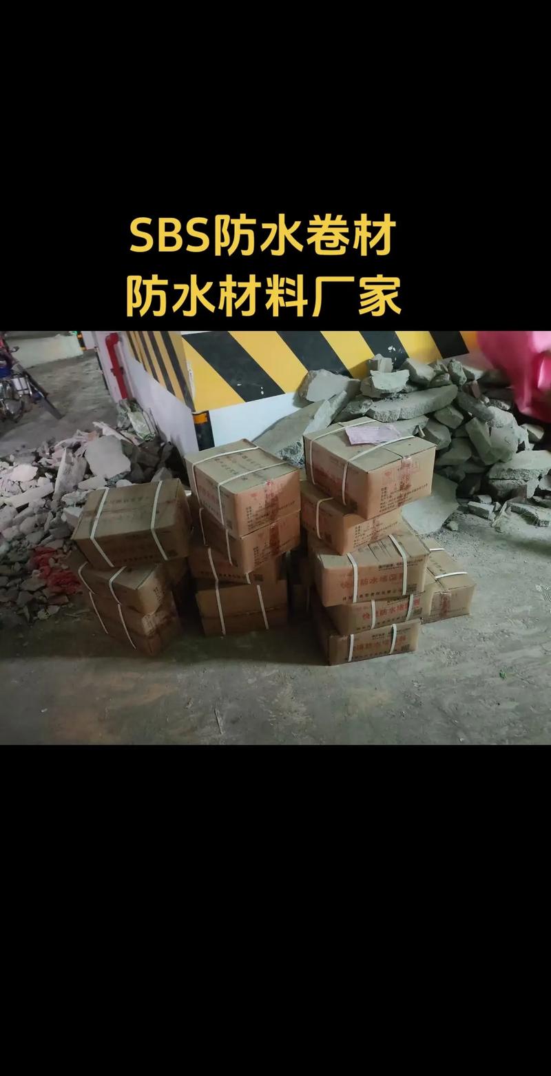 SBS防水卷材与丙烯酸盐堵漏剂 防水材料生产厂家的核心产品解析